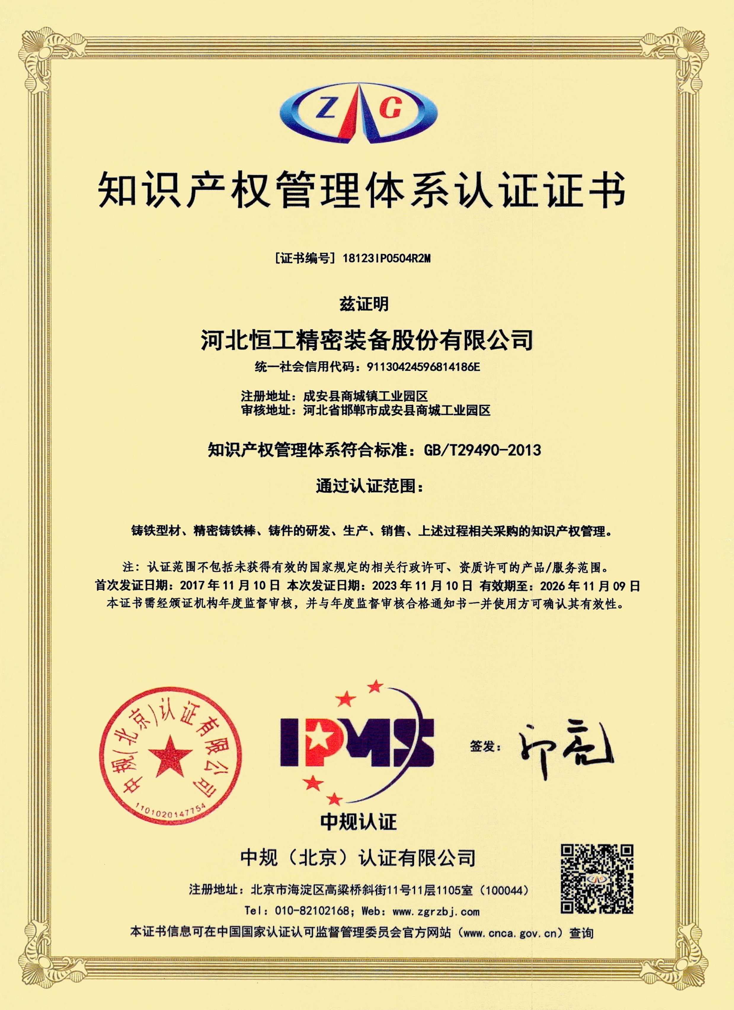 知識產(chǎn)權體系證書