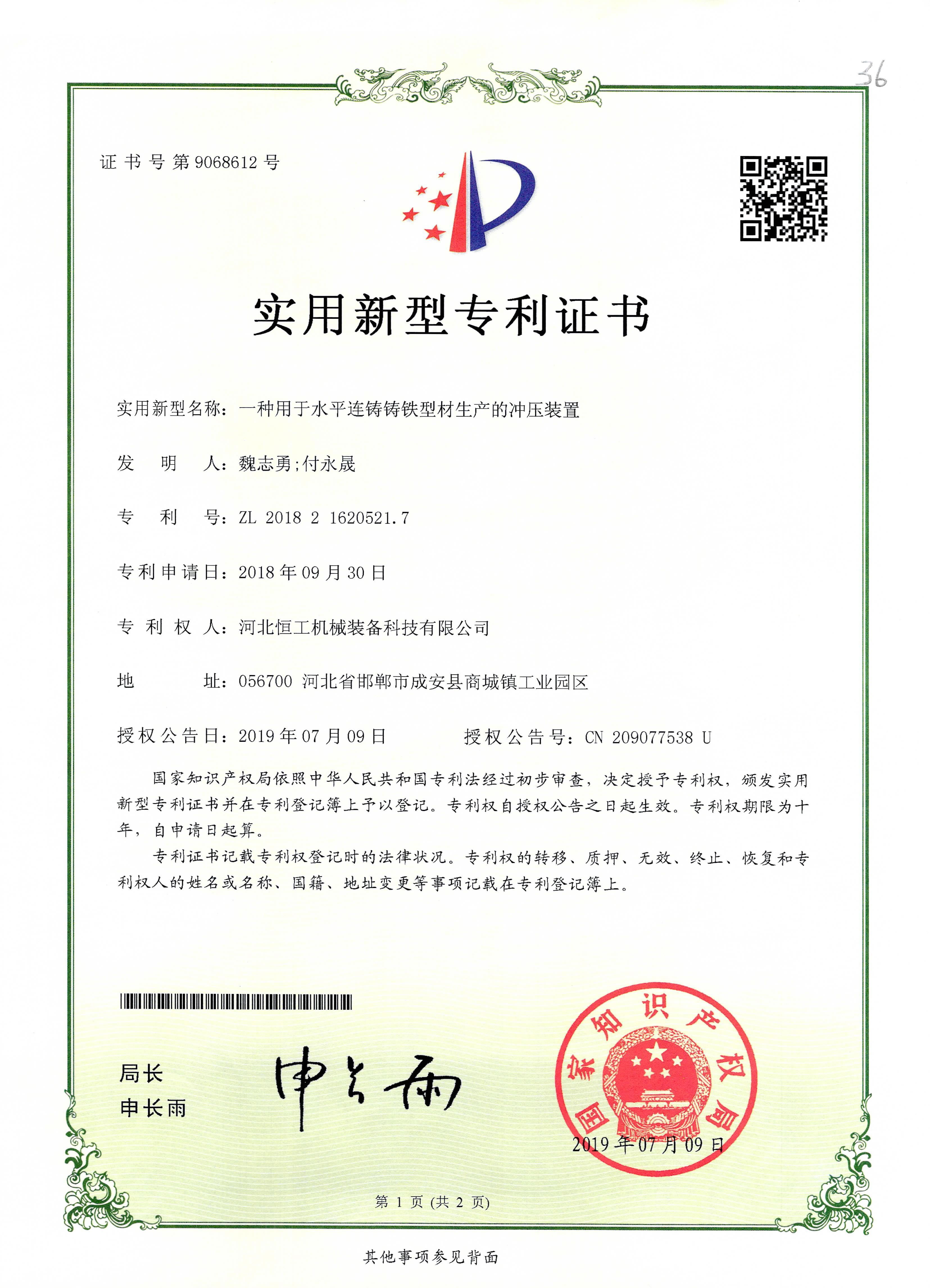 一種用于水平連鑄鑄鐵型材生產(chǎn)的沖壓裝置