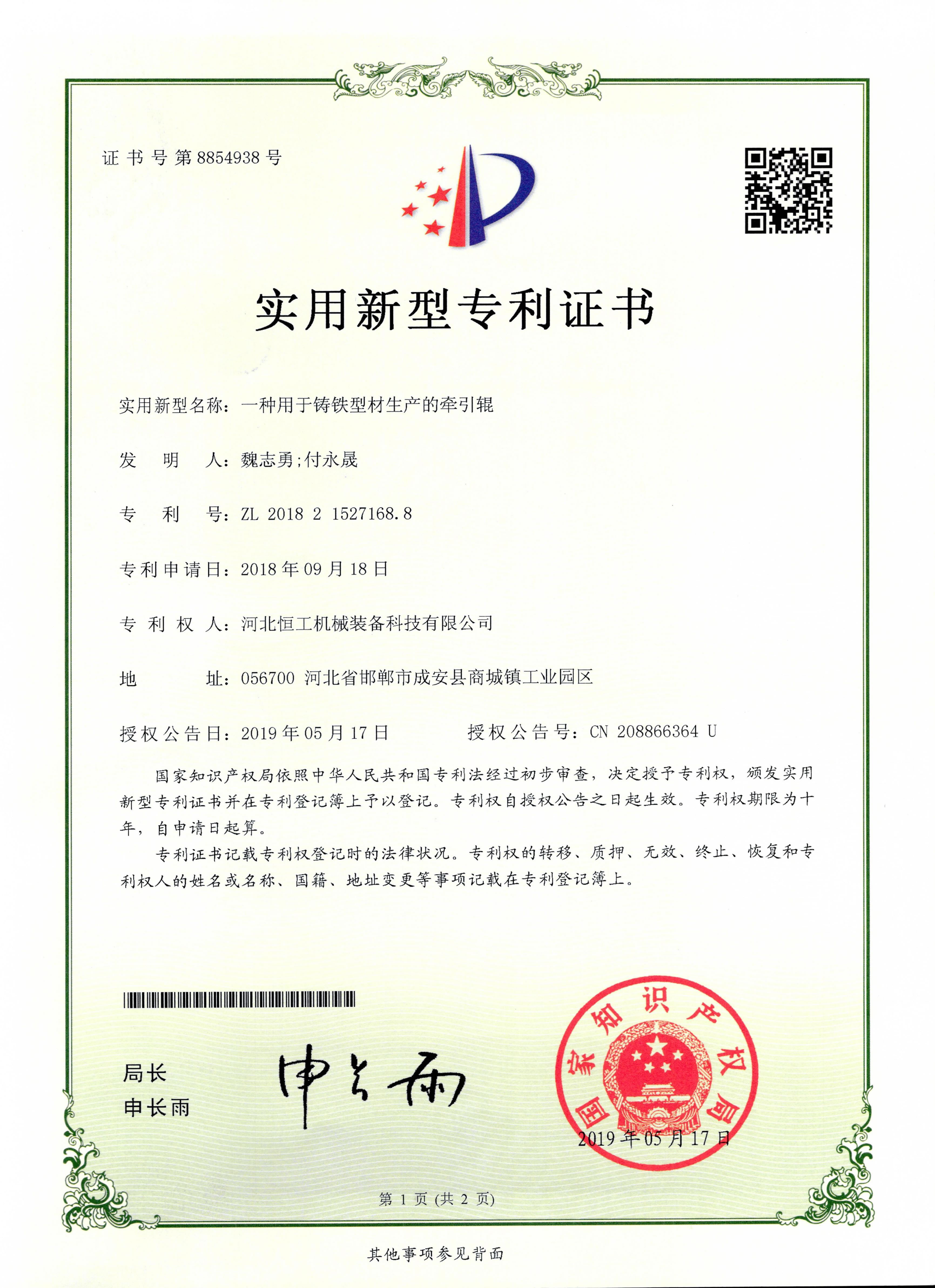 一種用于鑄鐵型材生產(chǎn)的牽引輥
