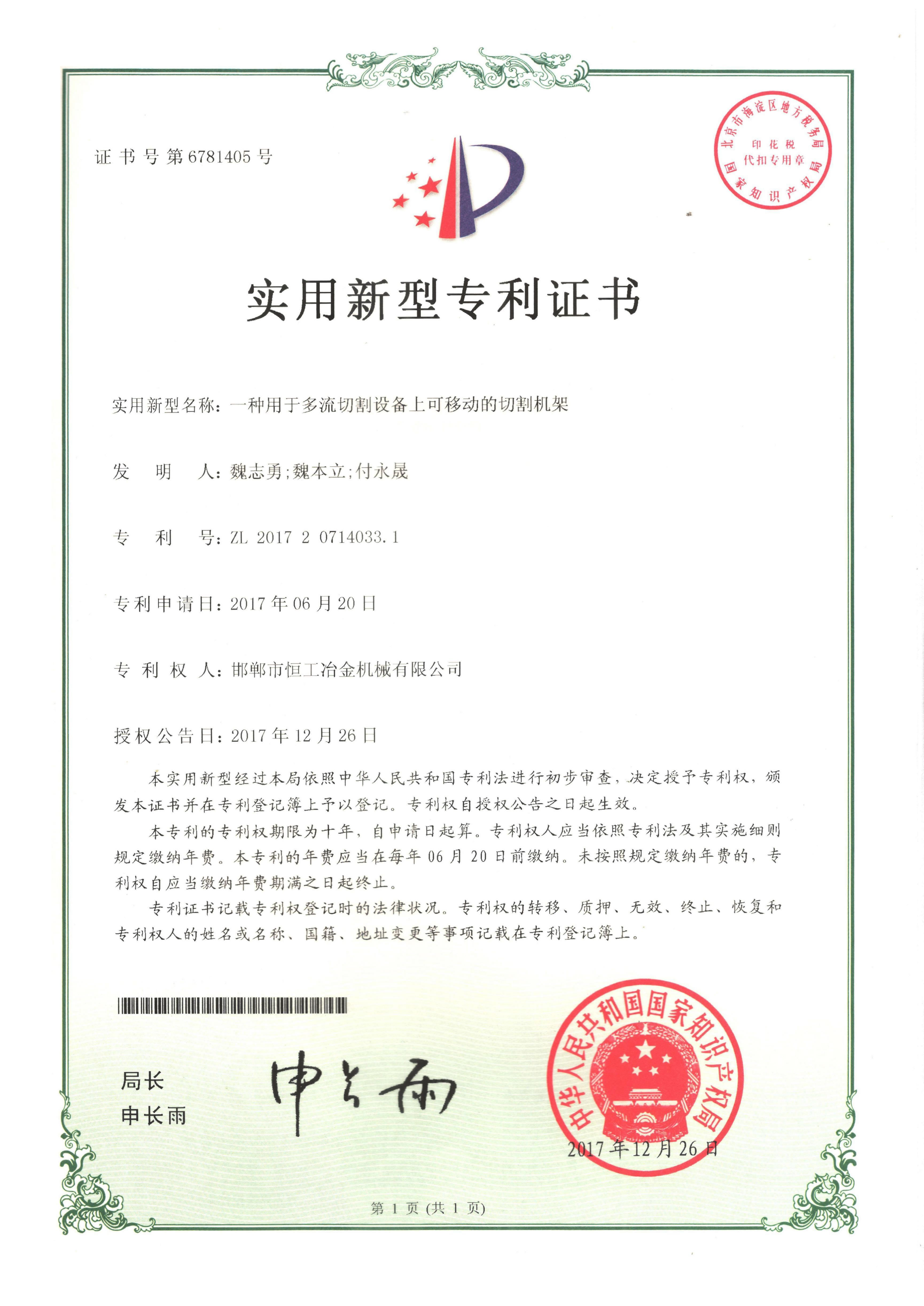 一種用于單流切割設(shè)備上可移動(dòng)的切割機(jī)架