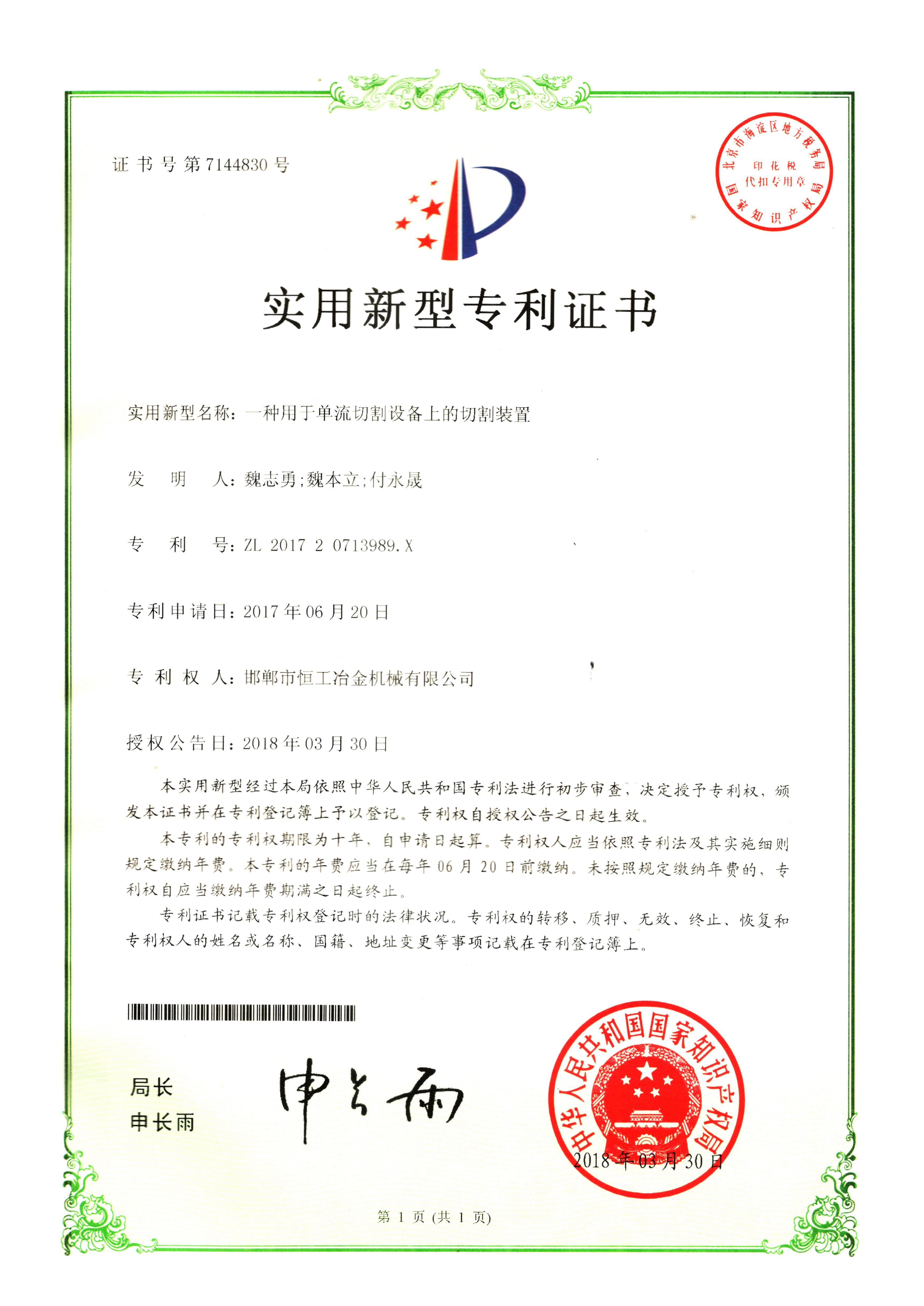 一種用于單流切割設(shè)備上的切割裝置