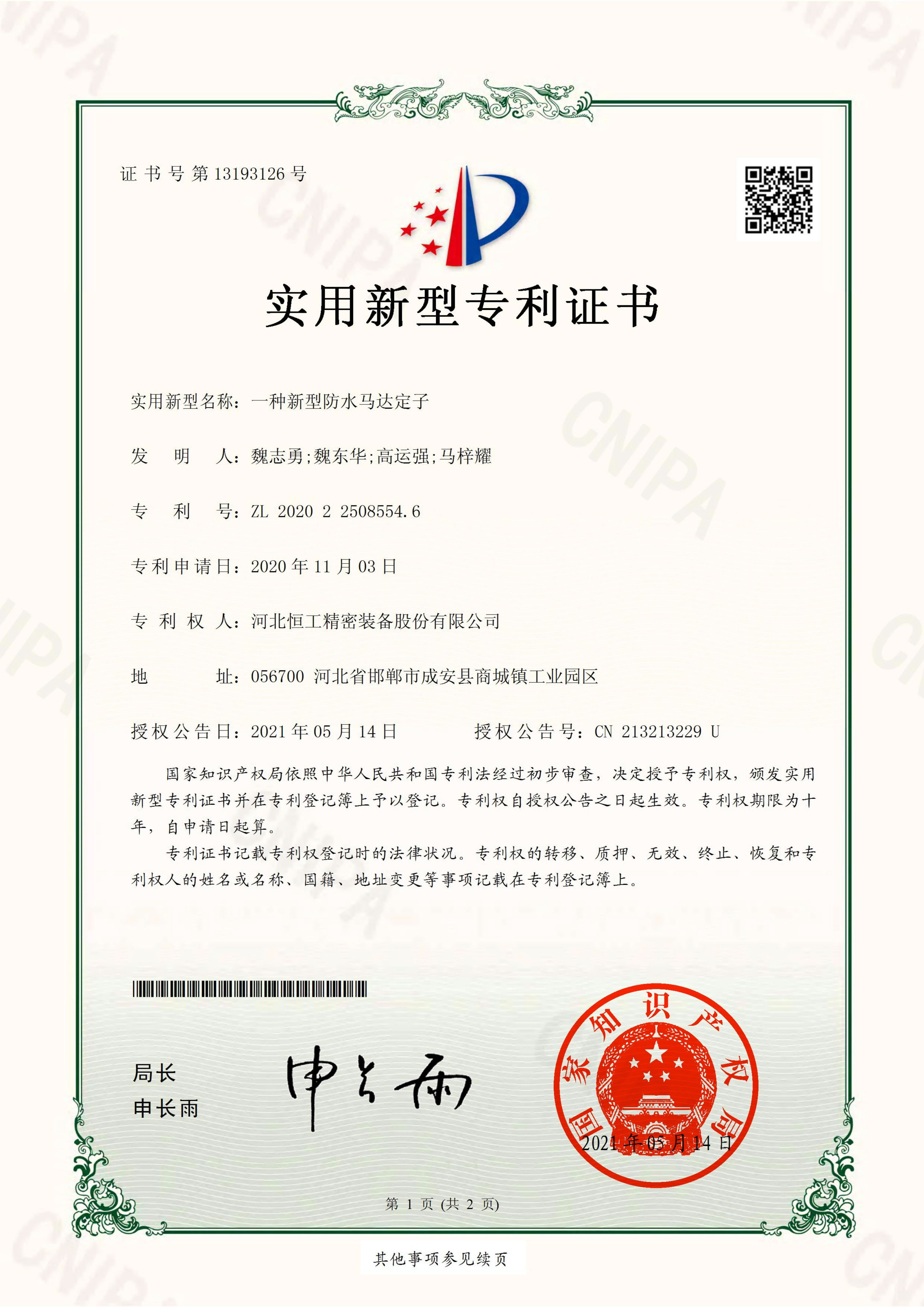一種新型防水馬達定子
