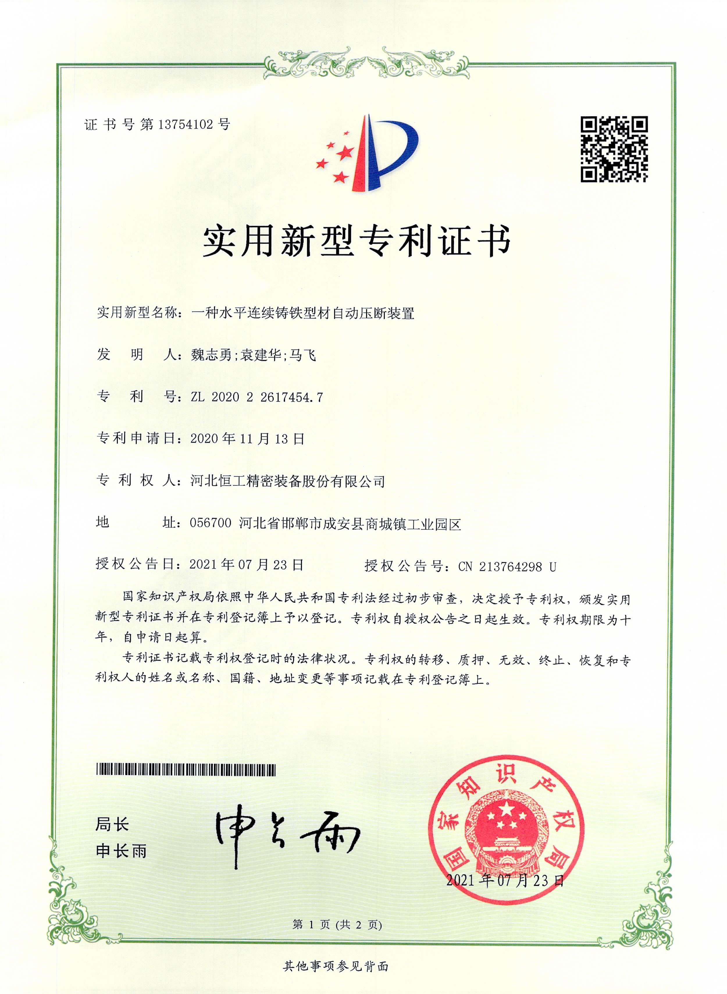 一種水平連續(xù)鑄鐵型材自動(dòng)壓斷裝置