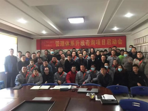 恒工股份&中旭股份管理提升項(xiàng)目正式啟動