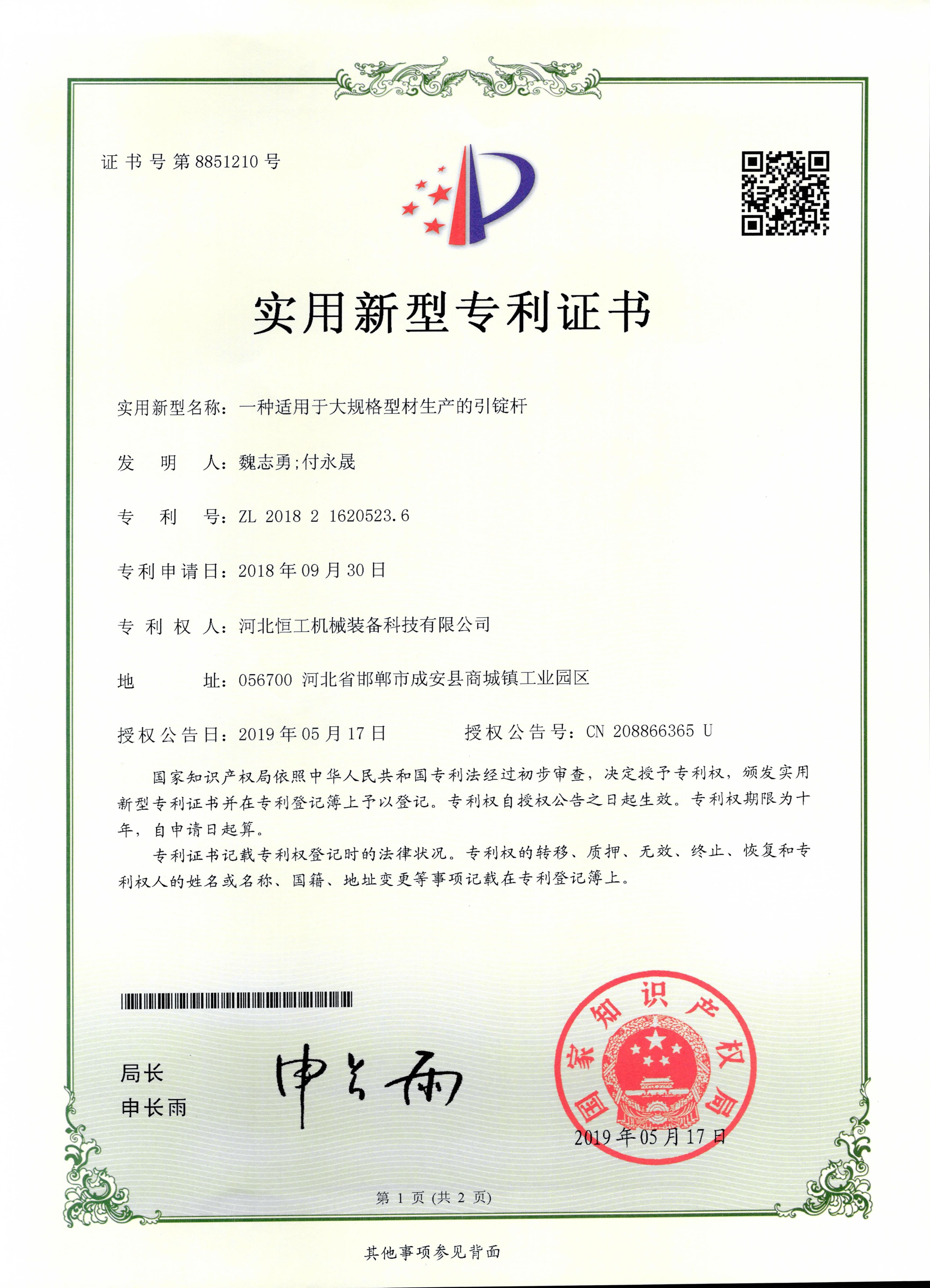 一種適用于大規(guī)格型材生產(chǎn)的引錠桿