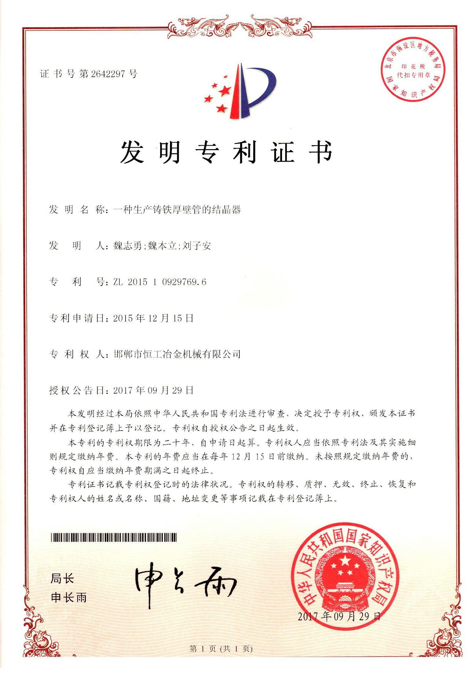 一種生產(chǎn)鑄鐵厚壁管的結(jié)晶器