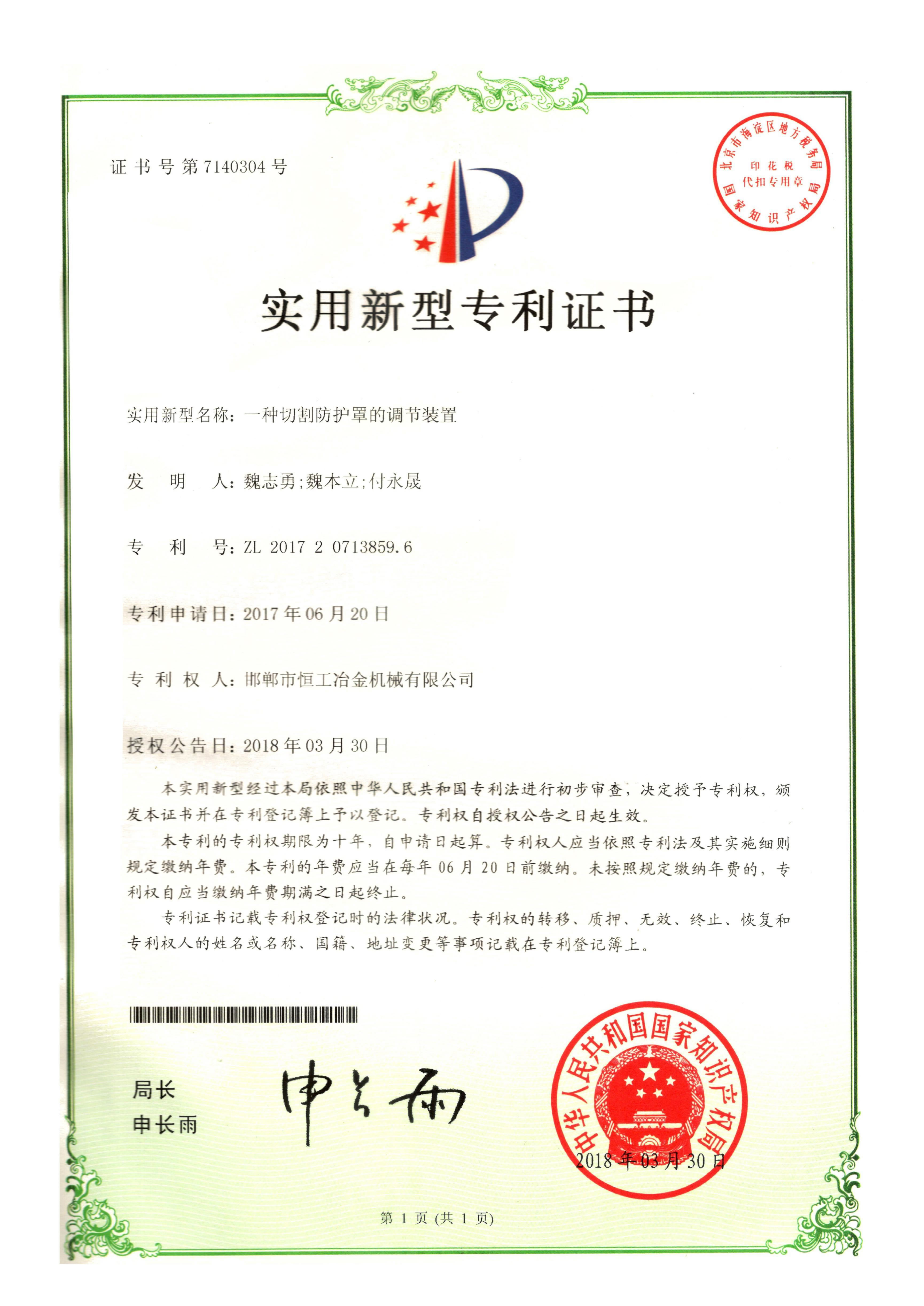 一種切割防護(hù)罩的調(diào)節(jié)裝置