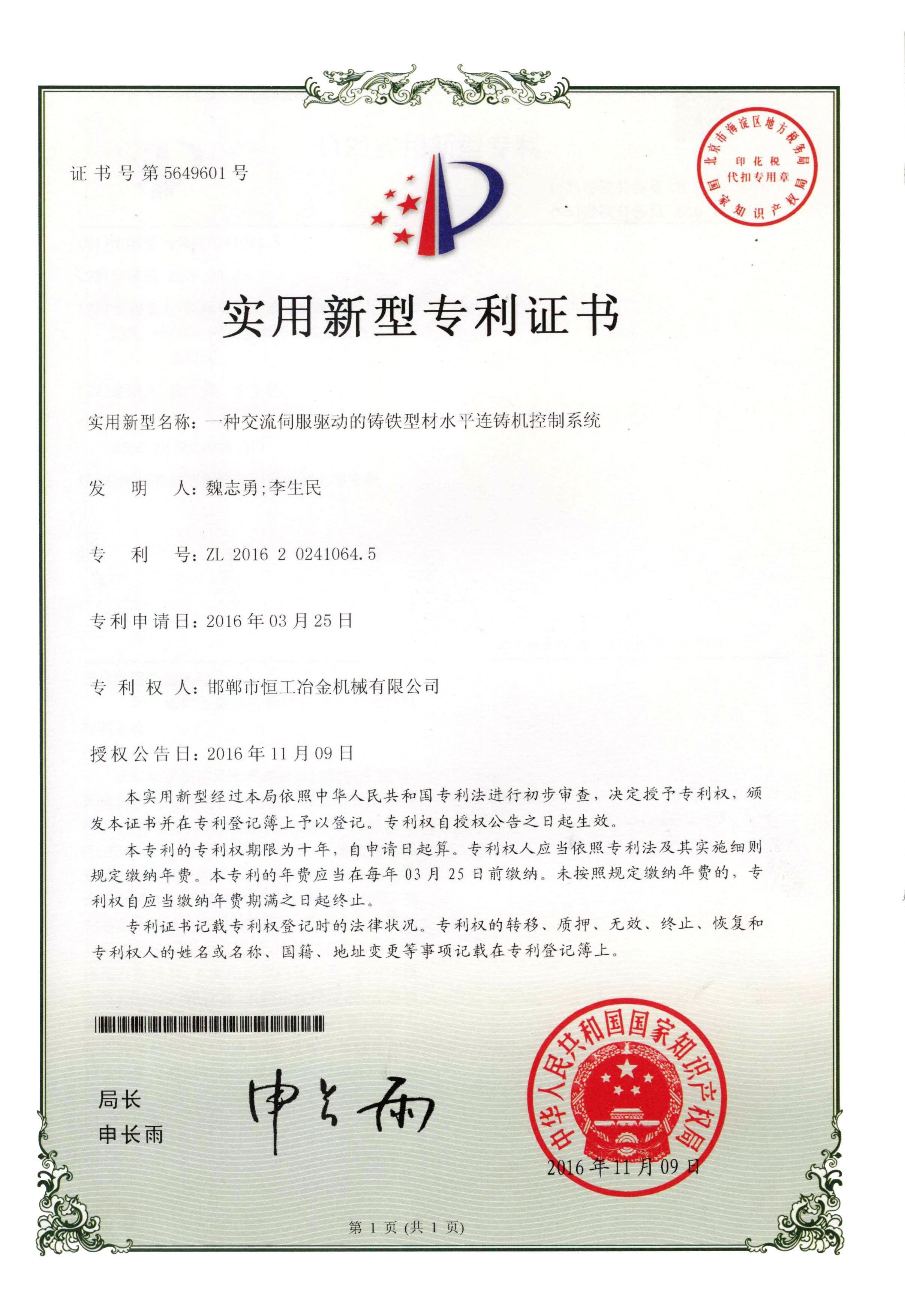 一種交流伺服驅(qū)動的鑄鐵型材水平連鑄機(jī)控制系統(tǒng)
