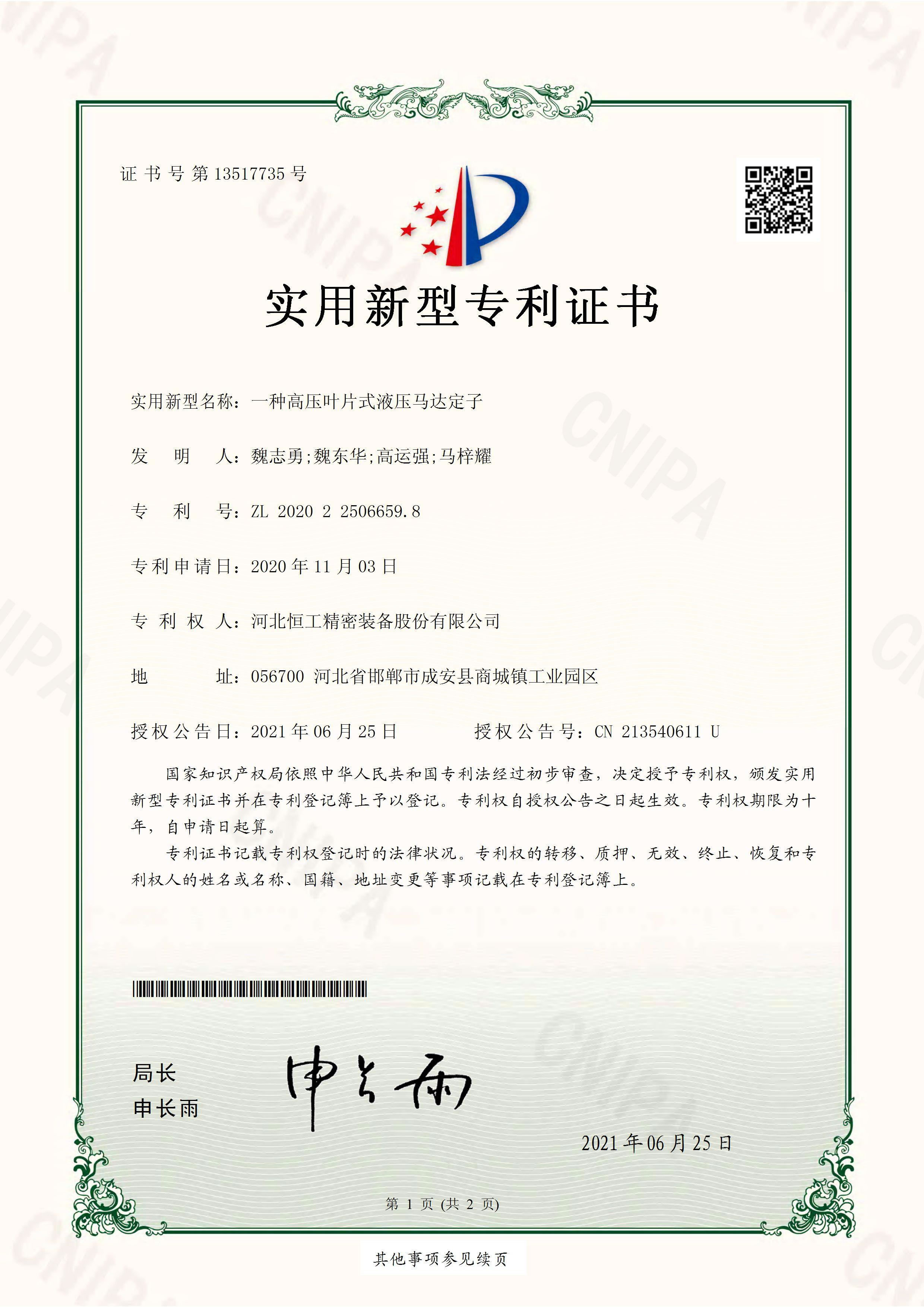 一種高壓葉片式液壓馬達(dá)定子