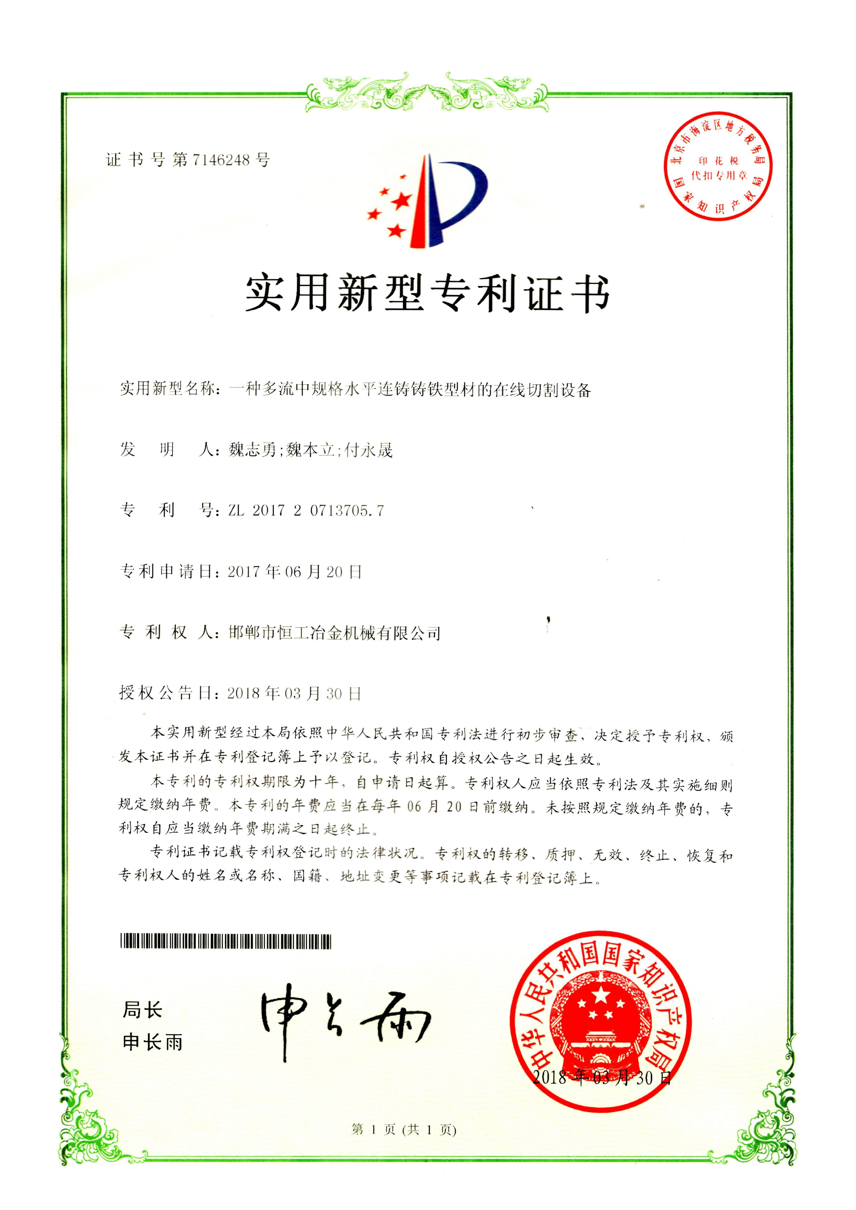 一種多流中規(guī)格水平連鑄鑄鐵型材的在線切割設備