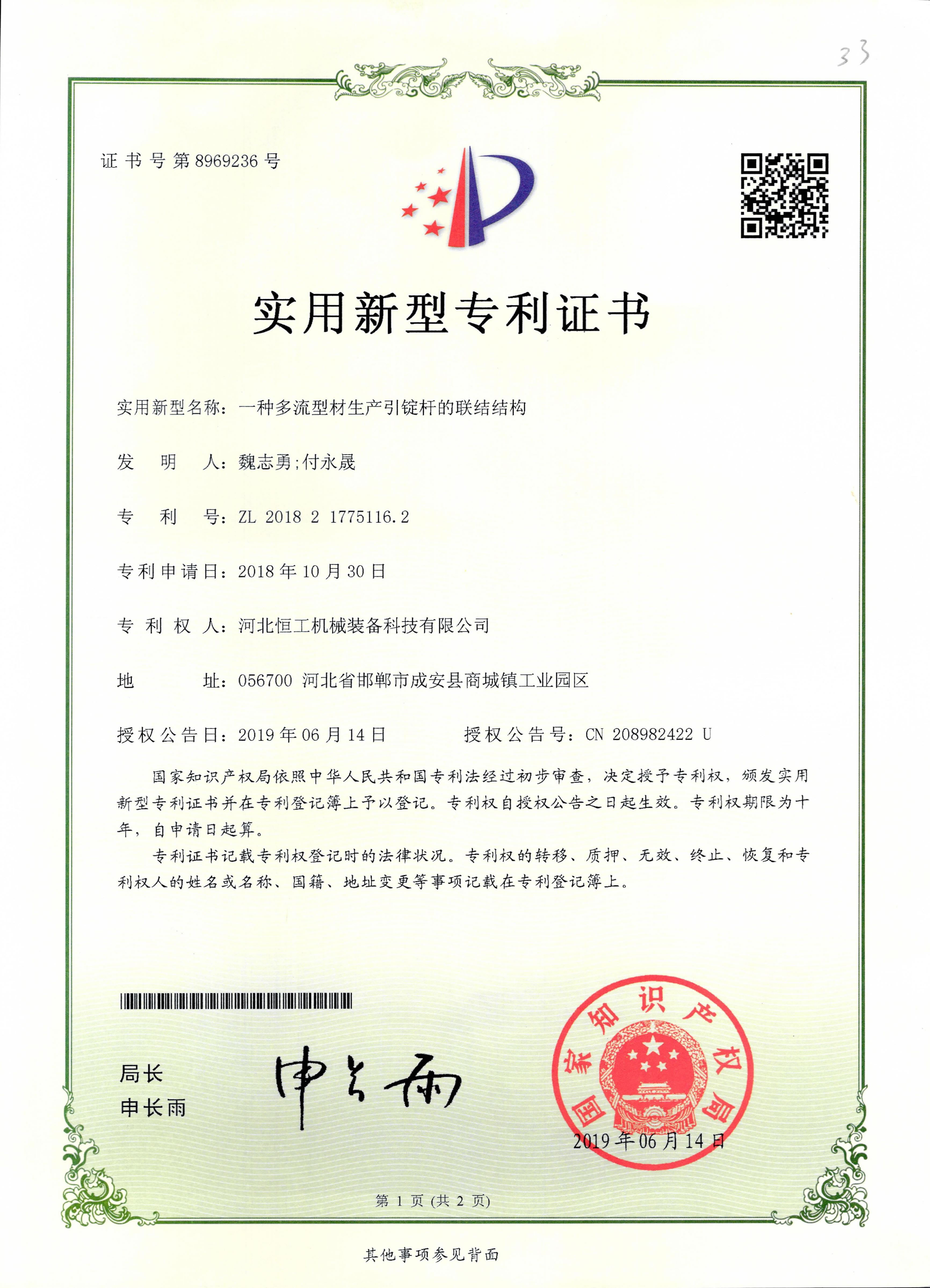 一種多流型材生產(chǎn)引錠桿的聯(lián)結結構
