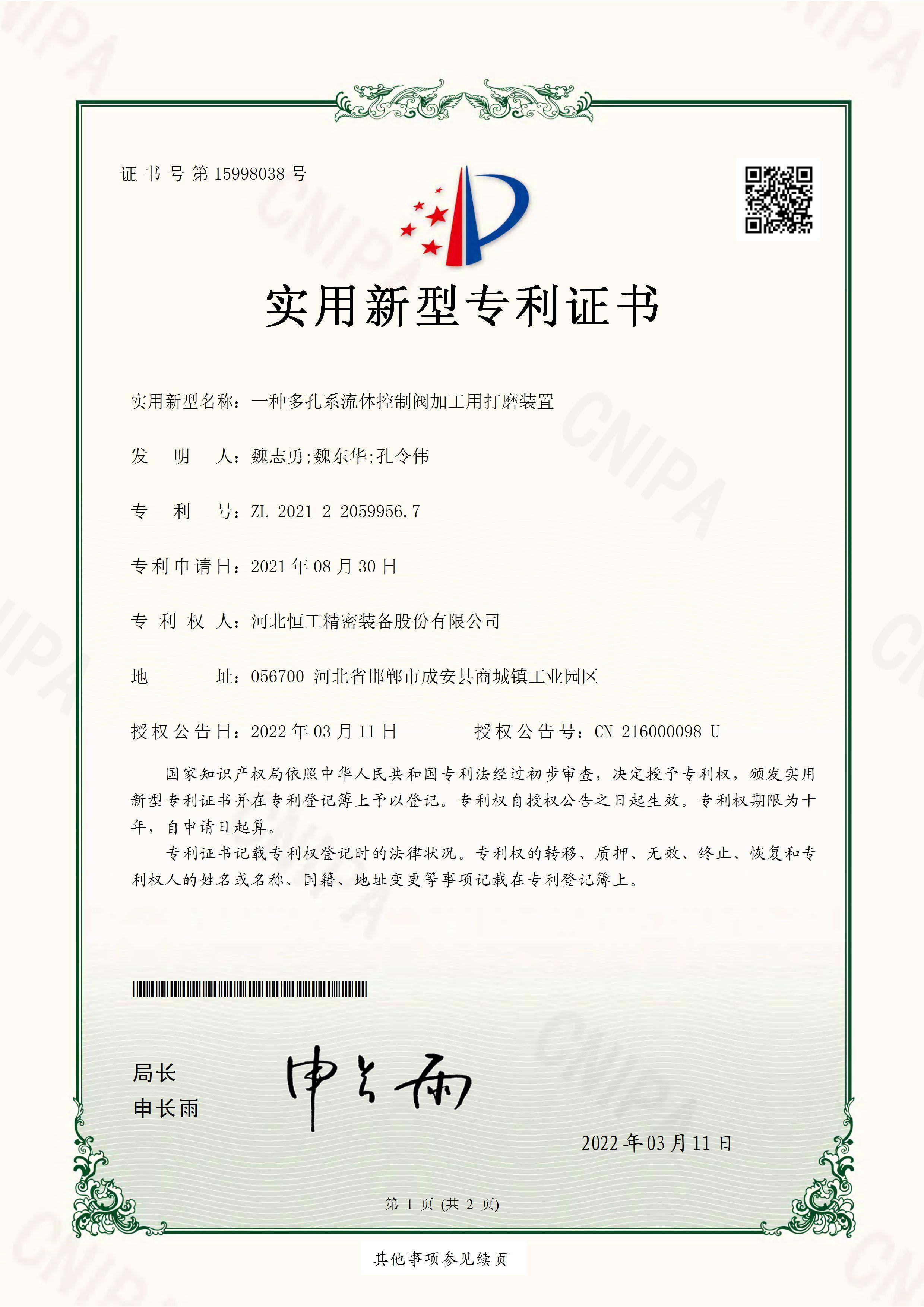 一種多孔系流體控制閥加工用打磨裝置