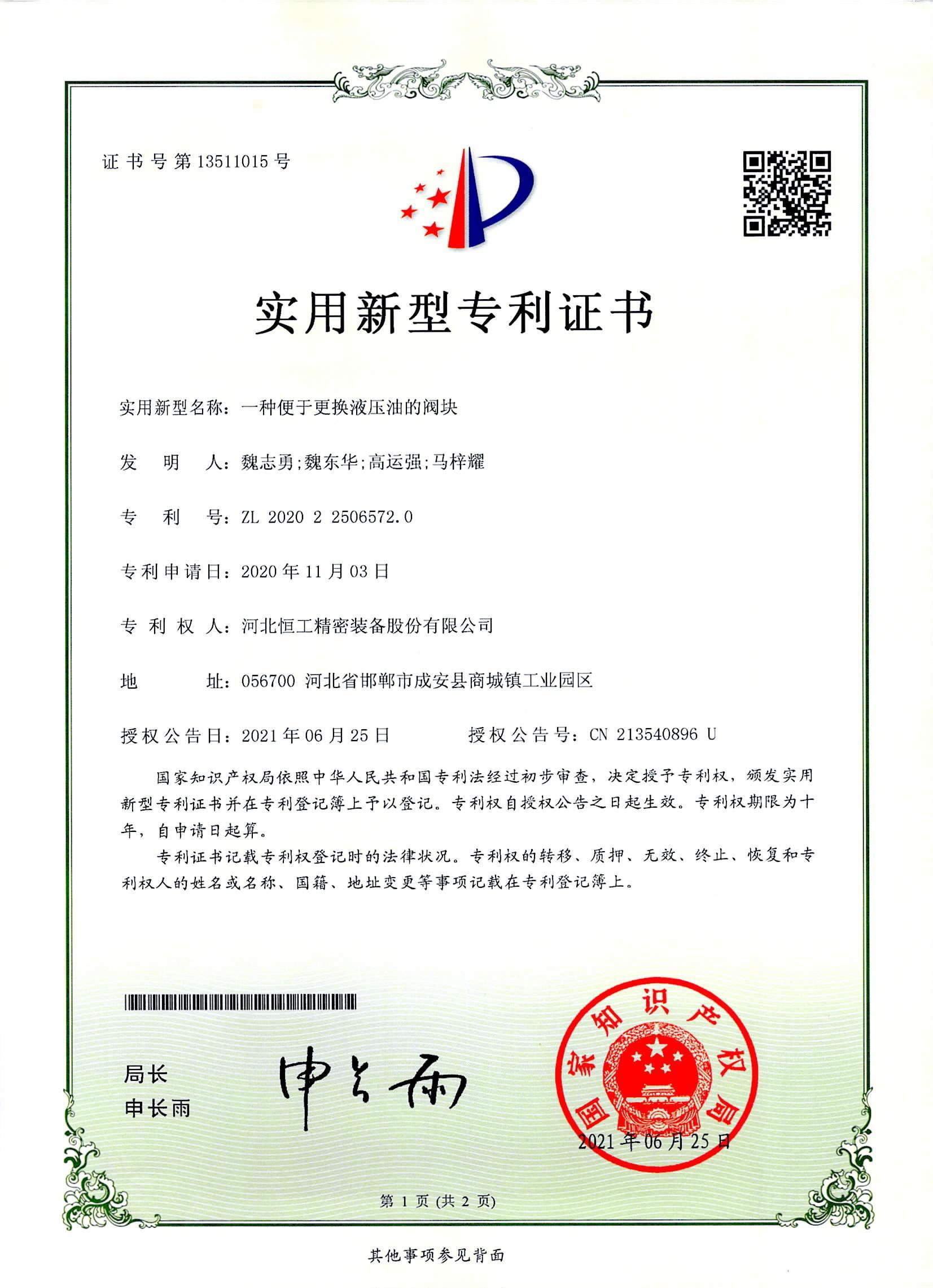 一種便于更換液壓油的閥塊