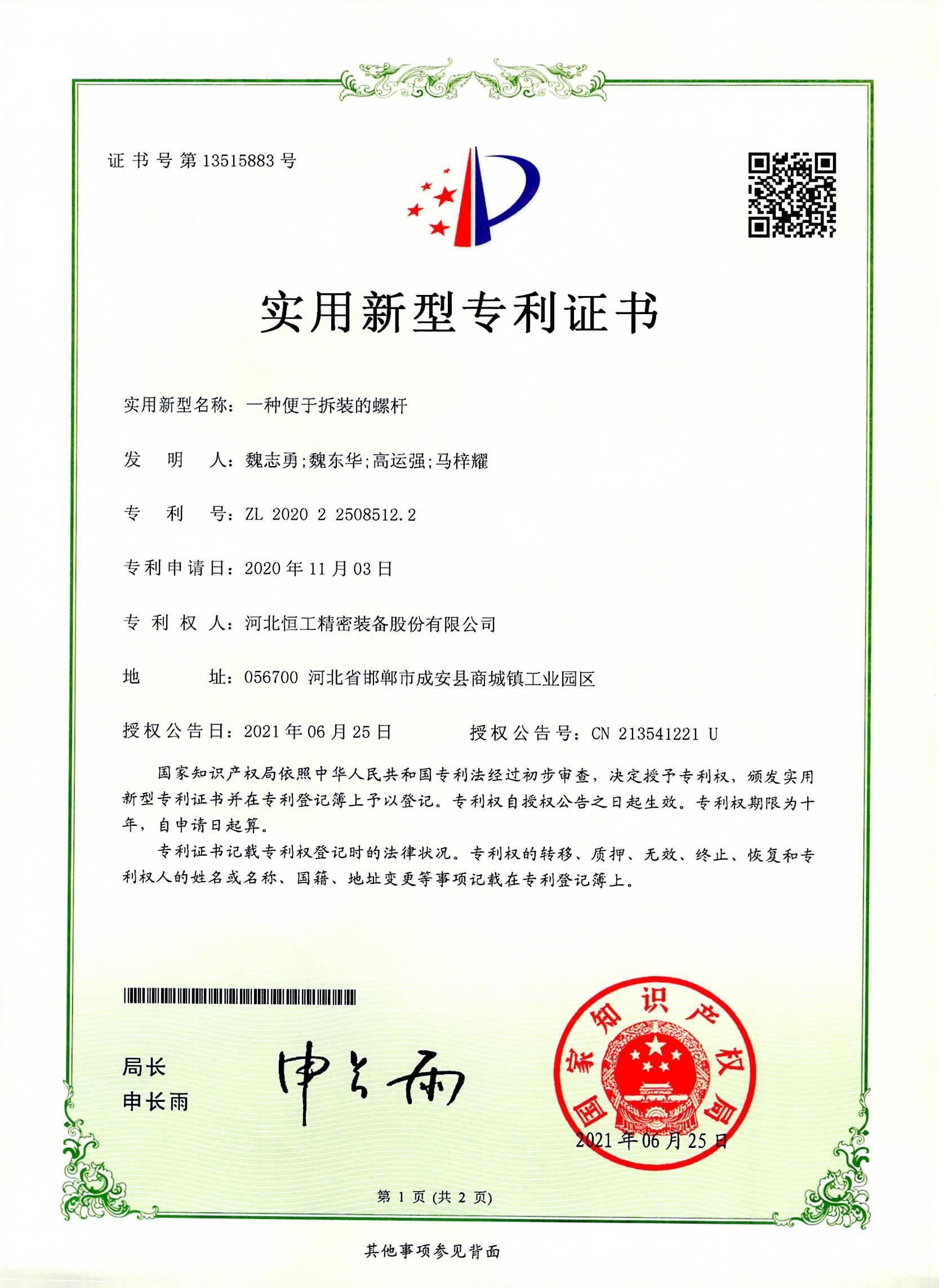 一種便于拆裝的螺桿