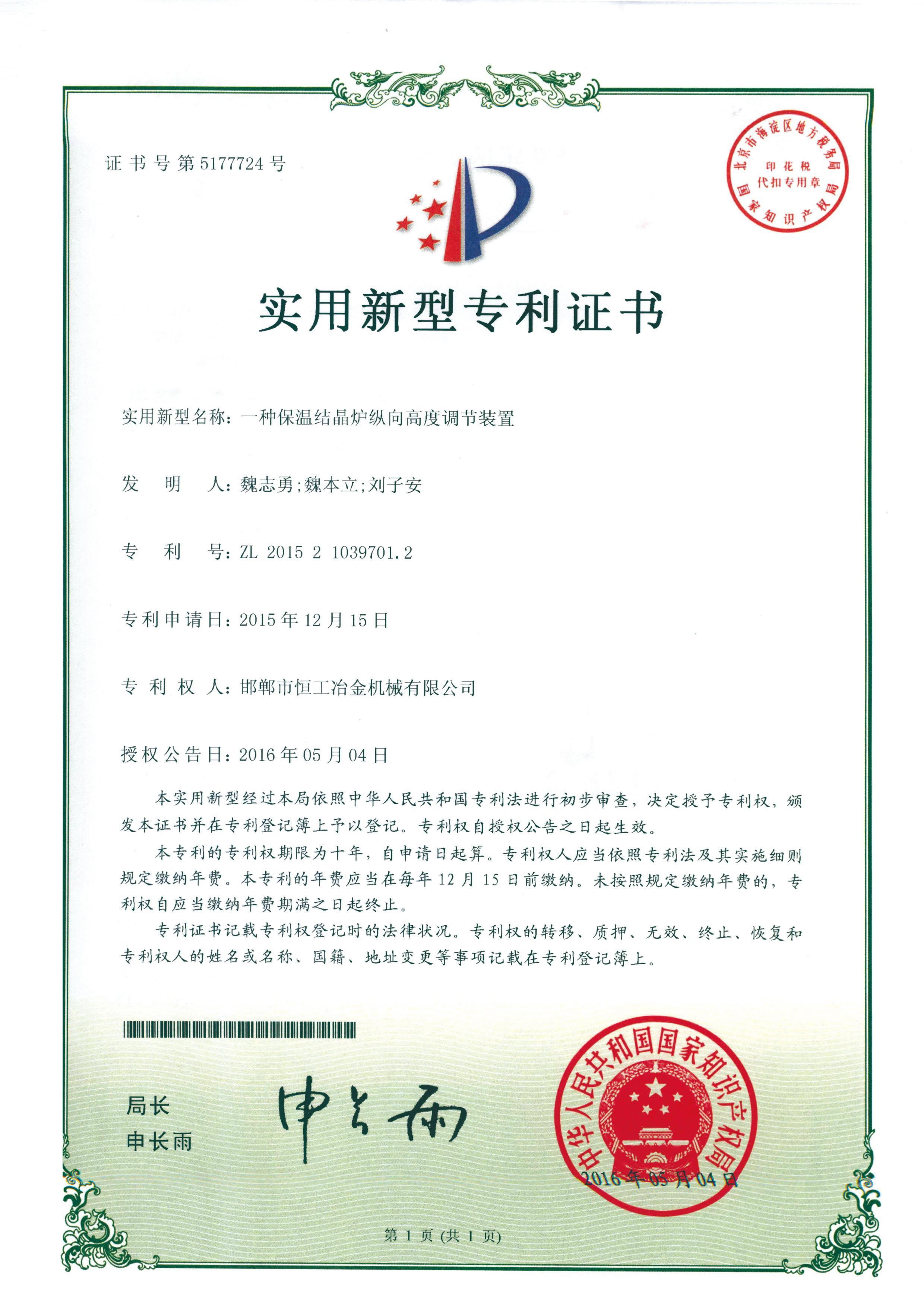 一種保溫結(jié)晶爐縱向高度調(diào)節(jié)裝置