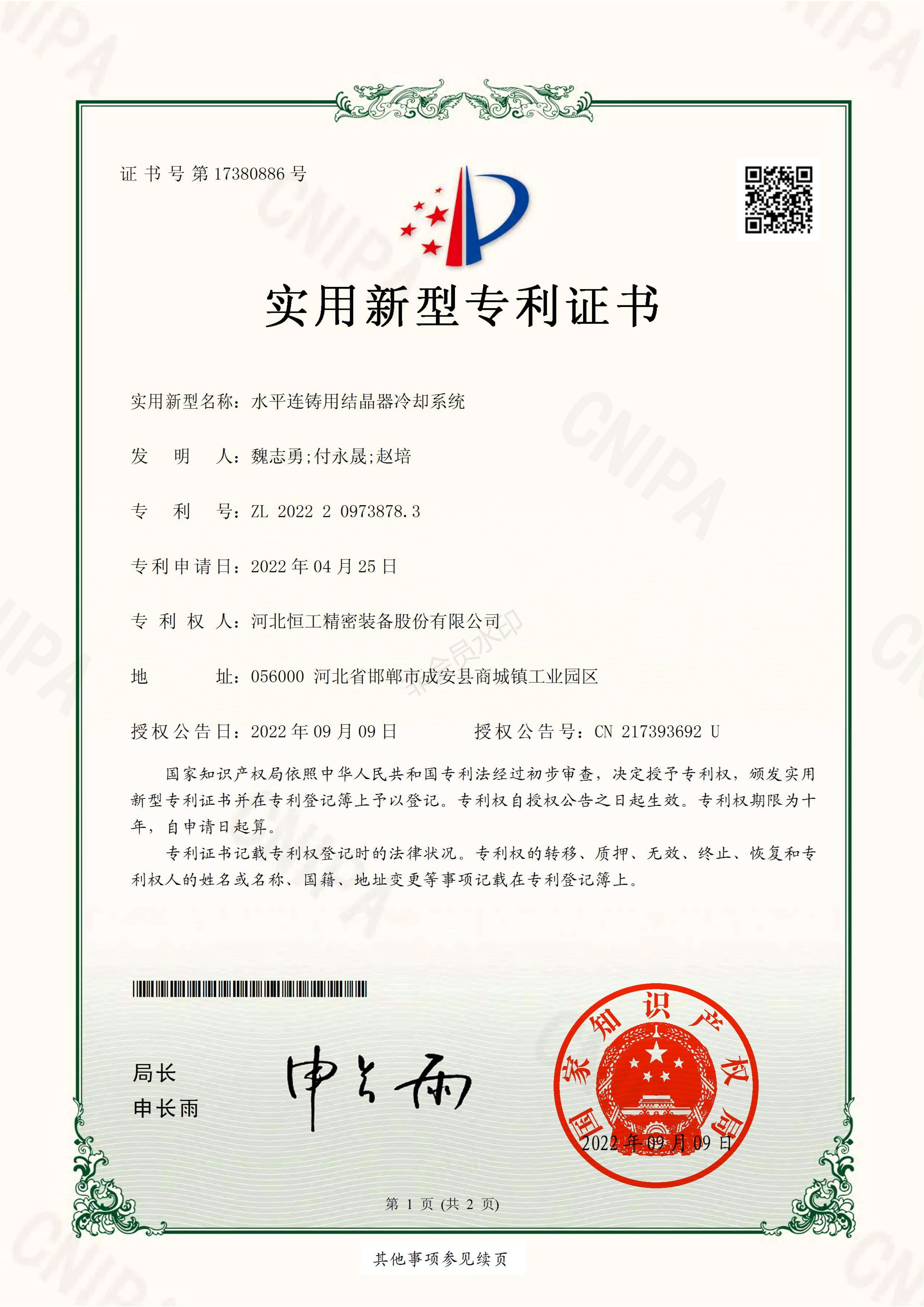 水平連鑄用結(jié)晶器冷卻系統(tǒng)