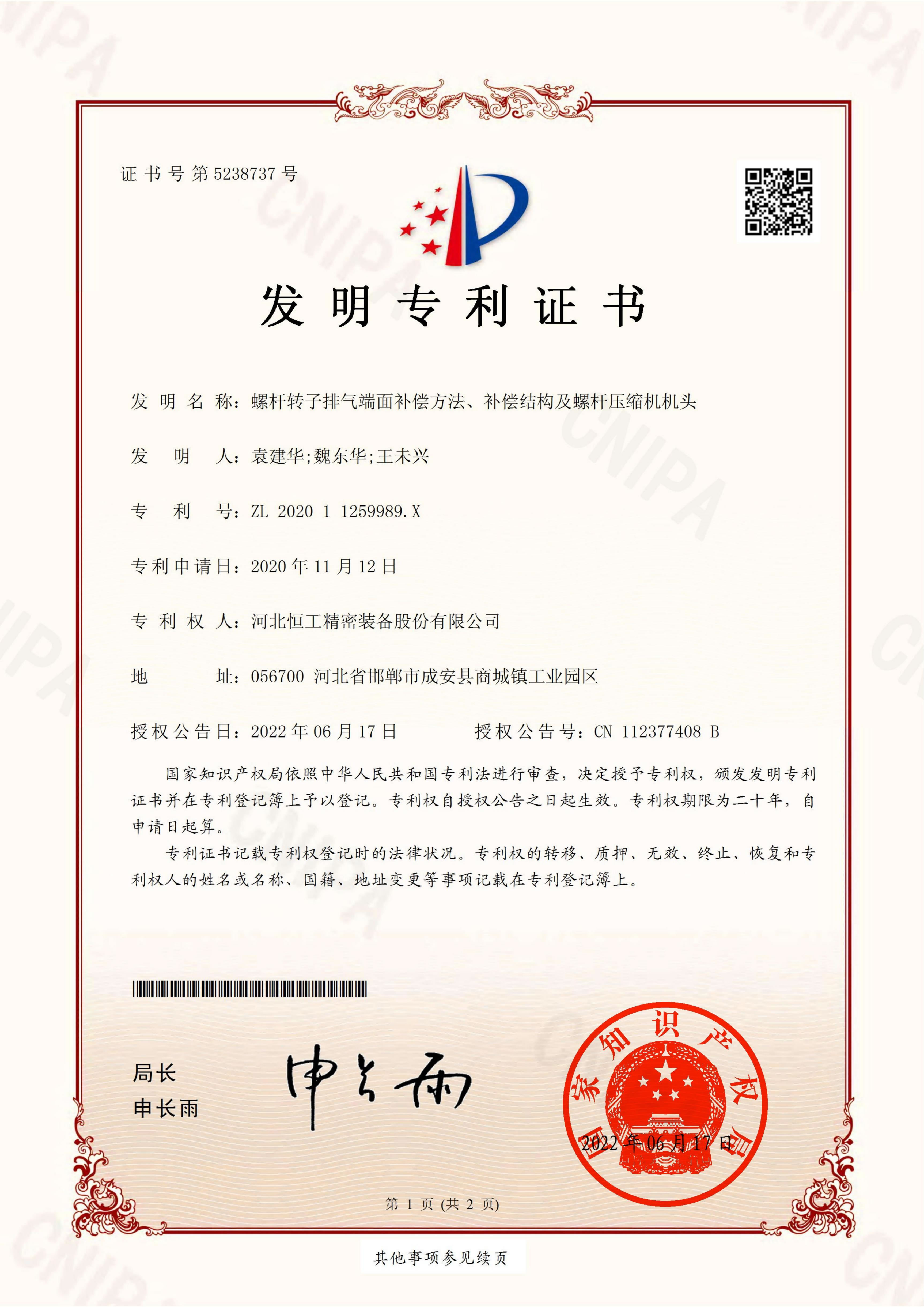 螺桿轉(zhuǎn)子排氣端面補(bǔ)償方法、補(bǔ)償結(jié)構(gòu)及螺桿壓縮機(jī)機(jī)頭