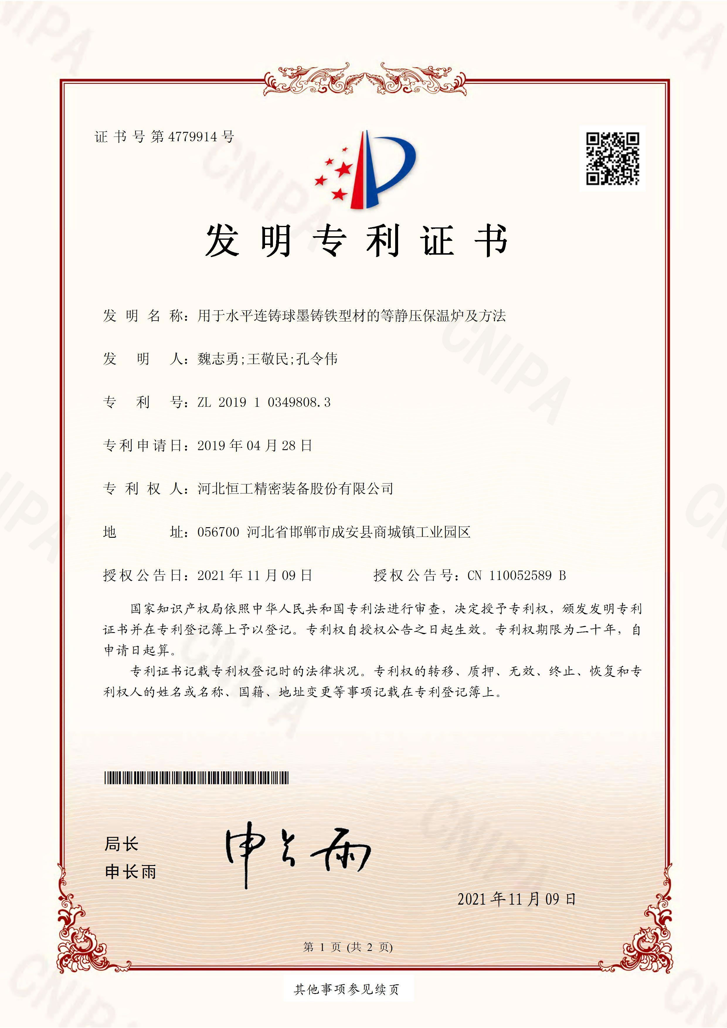 用于水平連鑄球墨鑄鐵型材的等靜壓保溫爐及方法