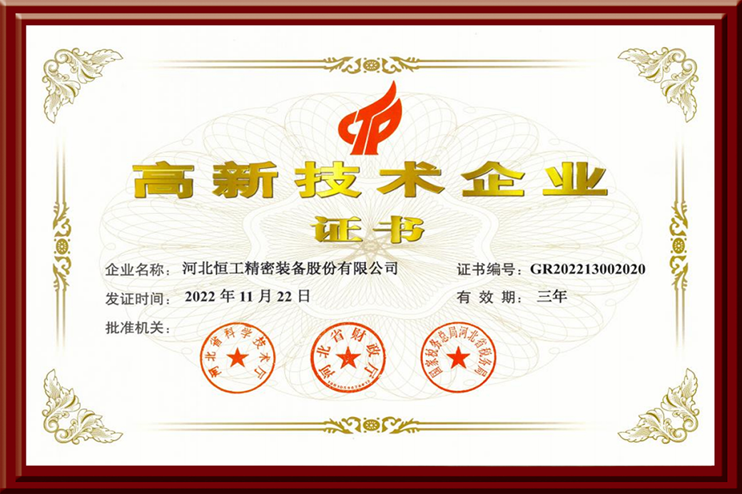 國家高新技術企業(yè)