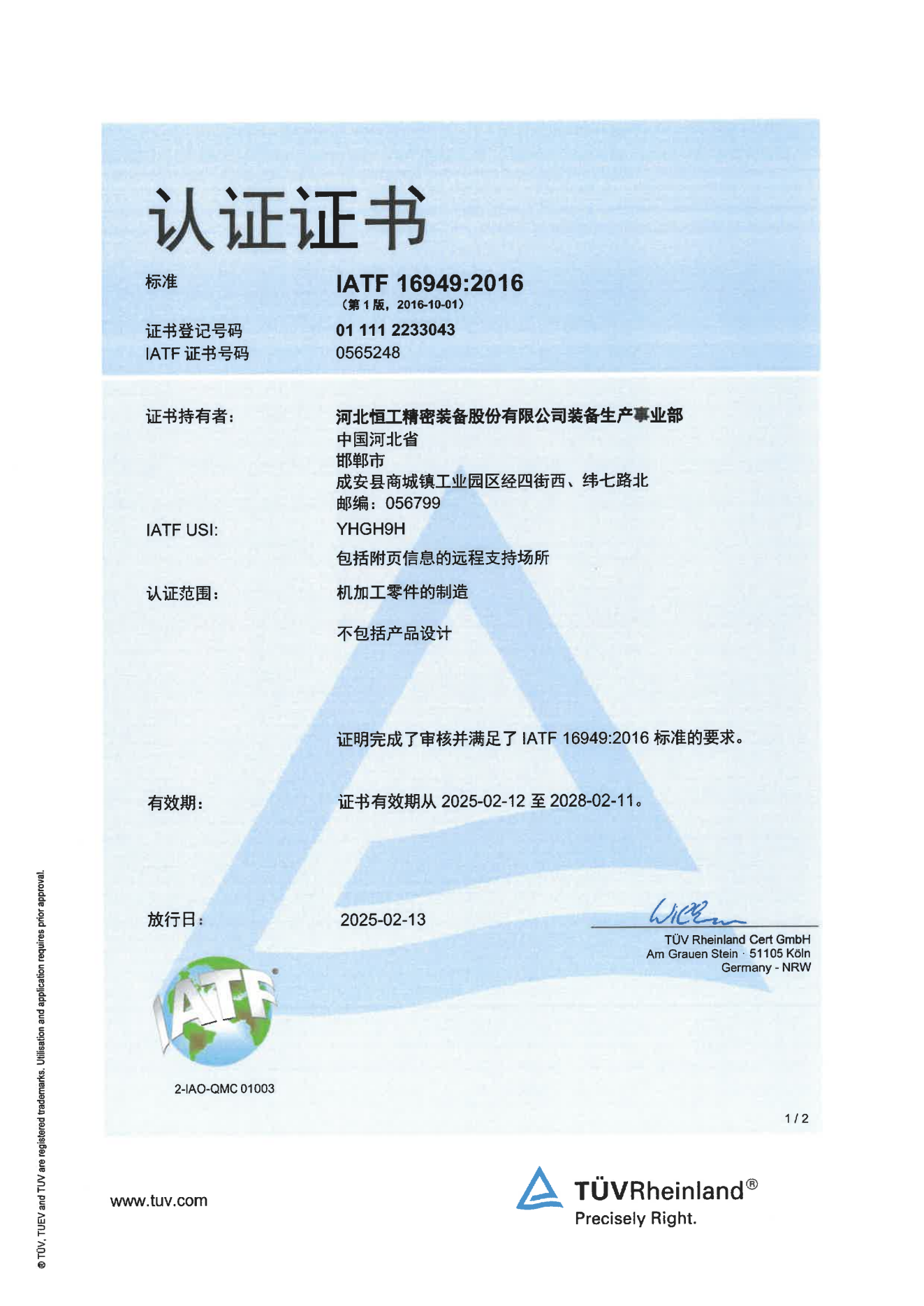 IATF16949汽車行業(yè)質量管理體系認證